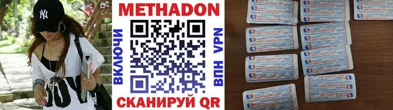 МЕТАДОН VHQ  Покровск 